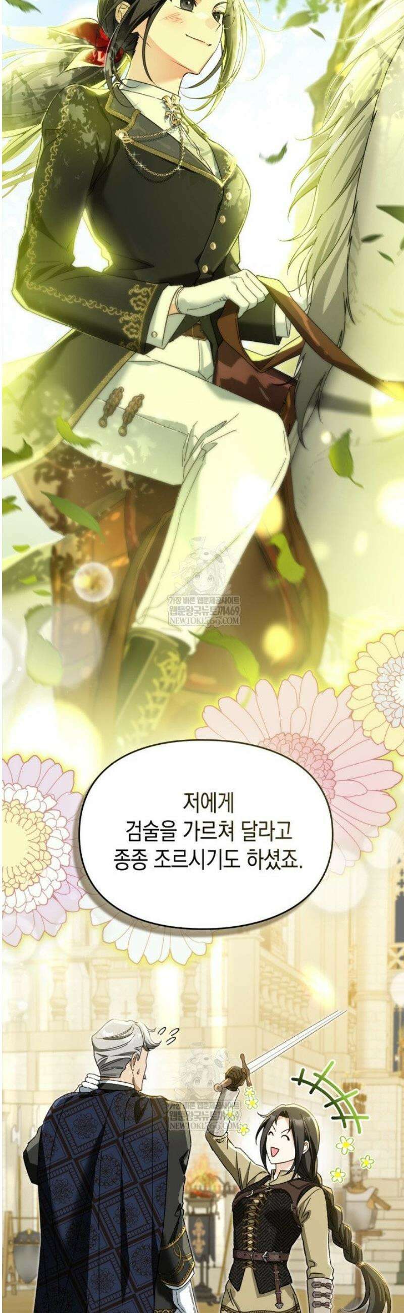 눈먼 공작과 약혼했다 21화 10
