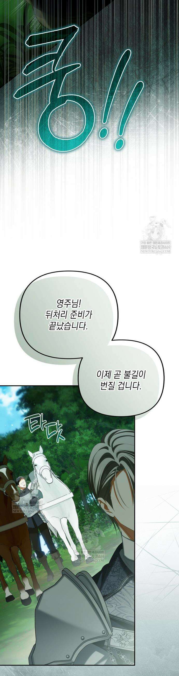가짜 아내에게 왜 집착하세요? 91화 6