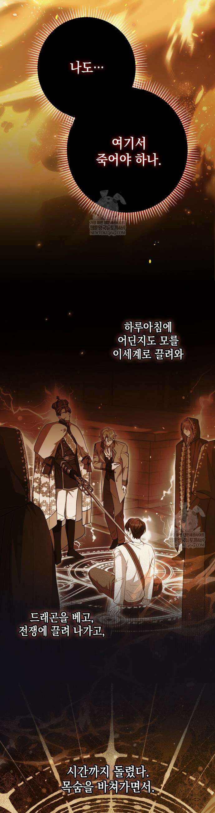 가짜 아내에게 왜 집착하세요? 91화 10