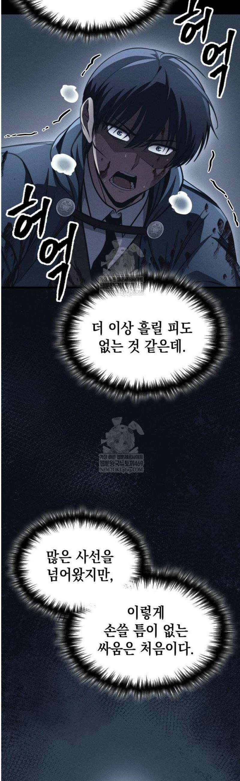 나만 보는 탑 공략집 96화 3