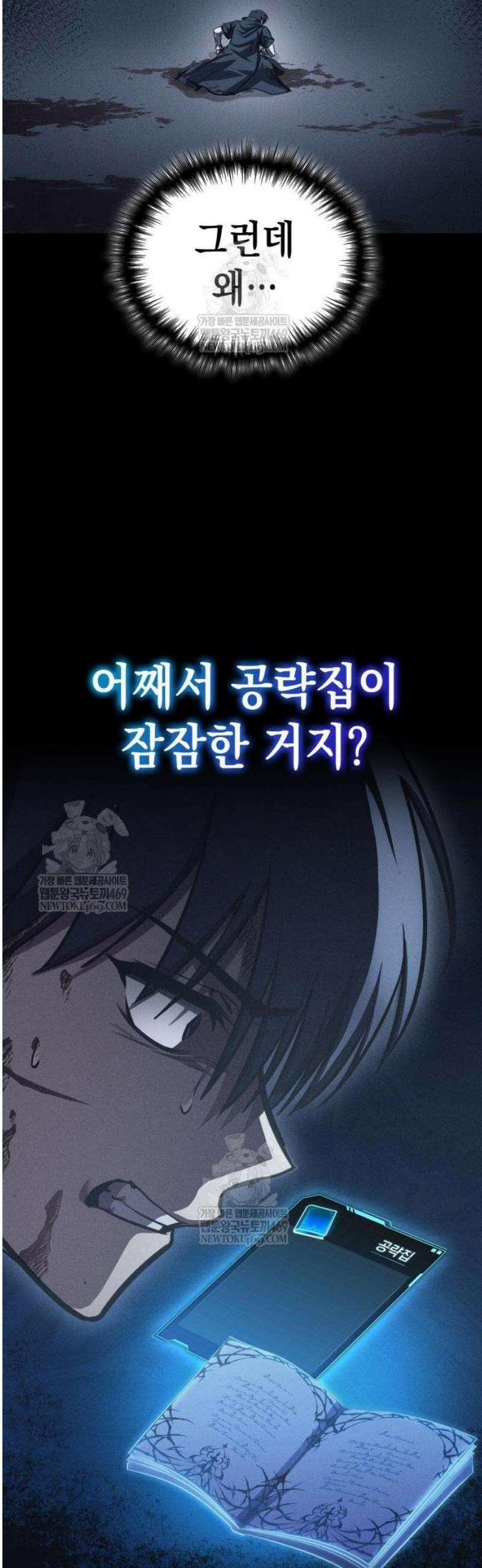 나만 보는 탑 공략집 96화 4