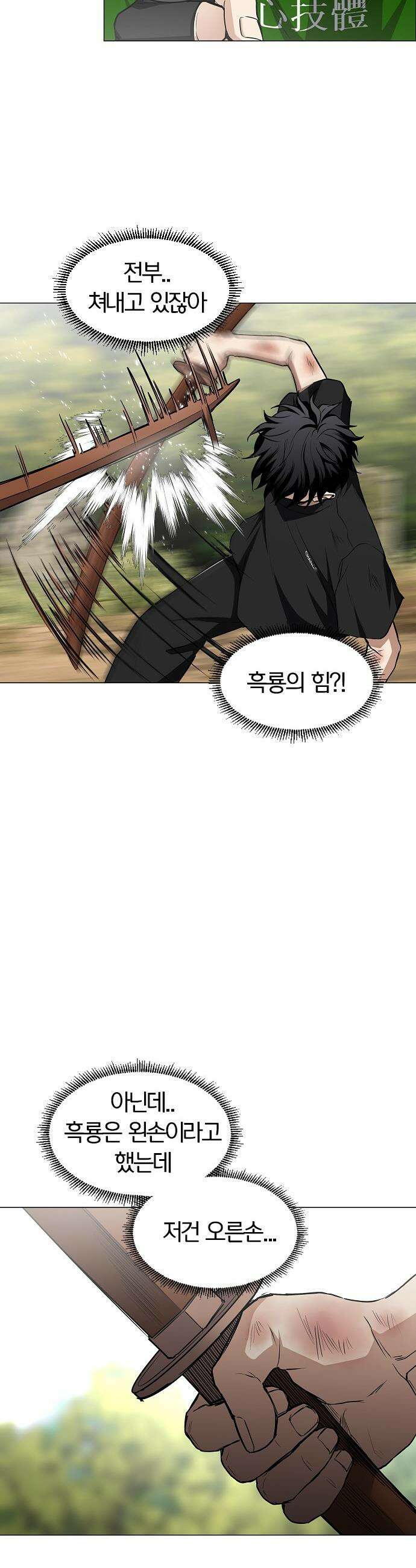 작두 - 73． 수련 (2) 16