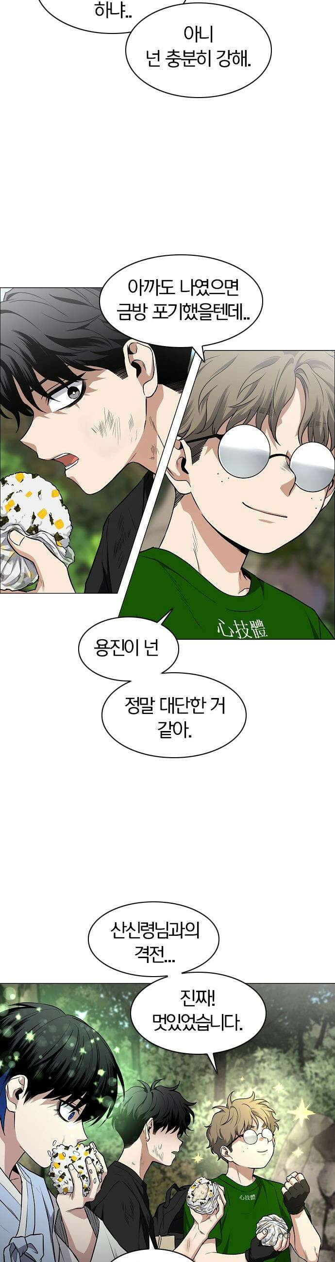 작두 - 73． 수련 (2) 30