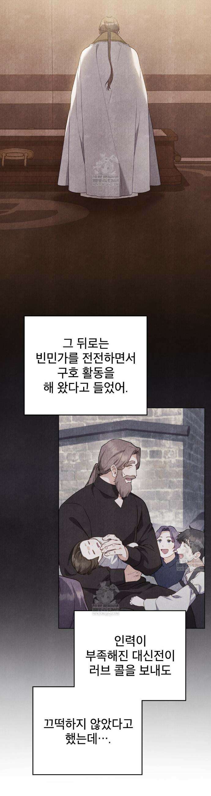 합법적 악역의 사정 외전 17화 3