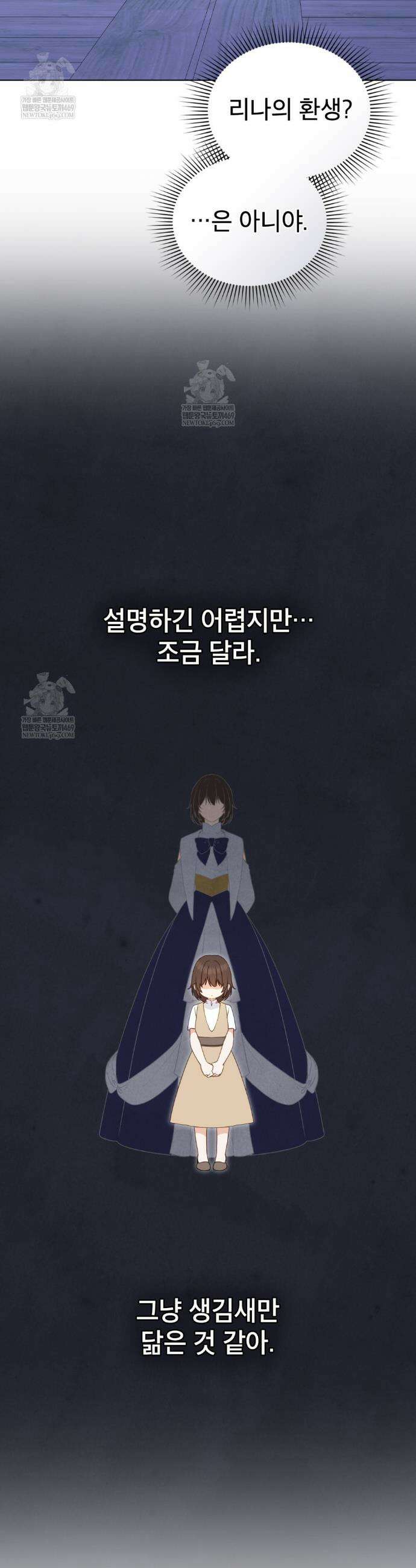 합법적 악역의 사정 외전 17화 5