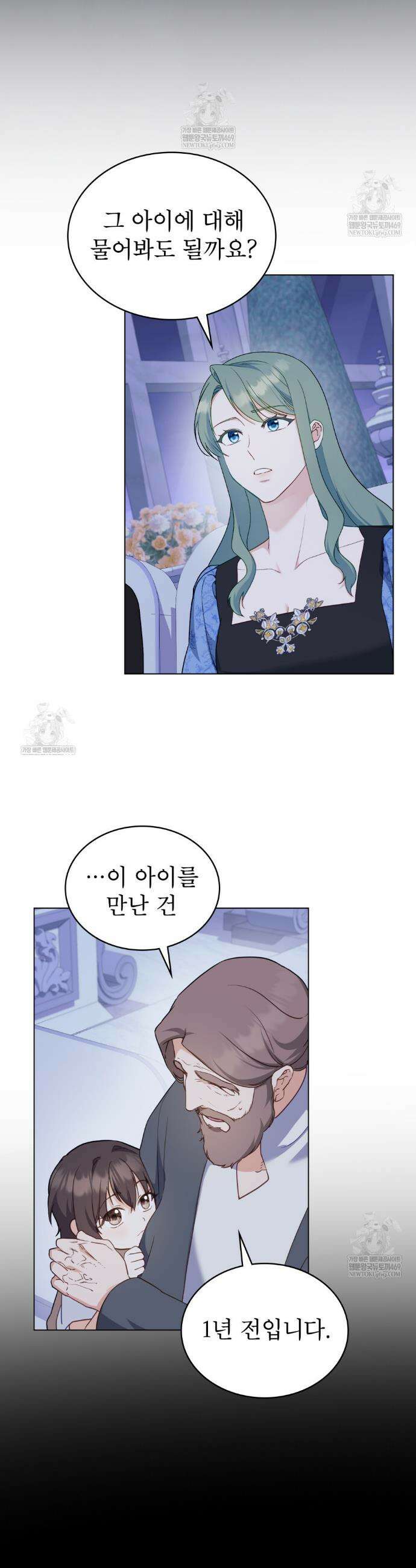 합법적 악역의 사정 외전 17화 6