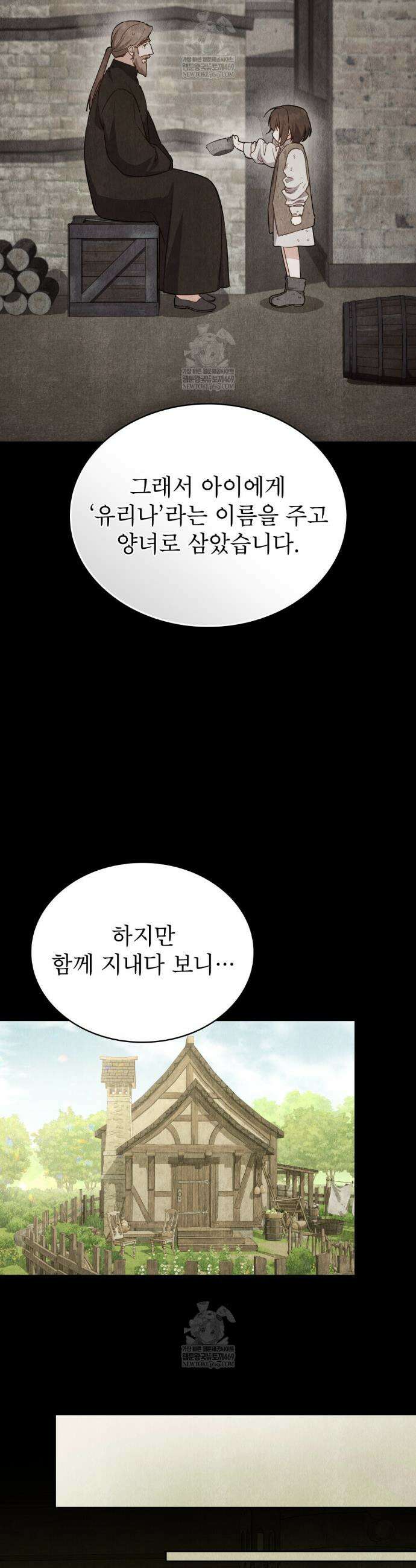 합법적 악역의 사정 외전 17화 9