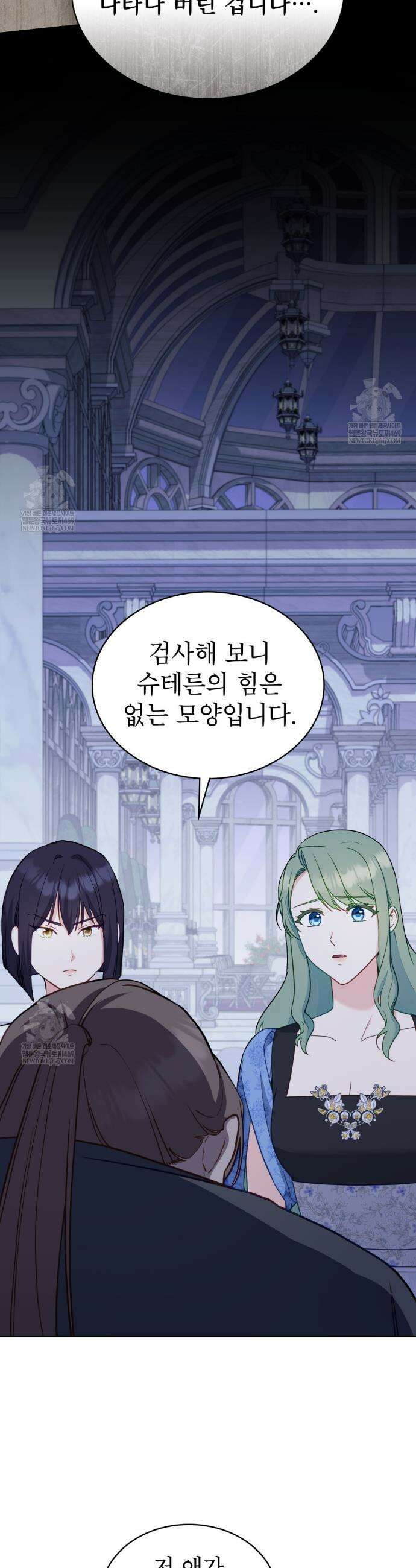 합법적 악역의 사정 외전 17화 12