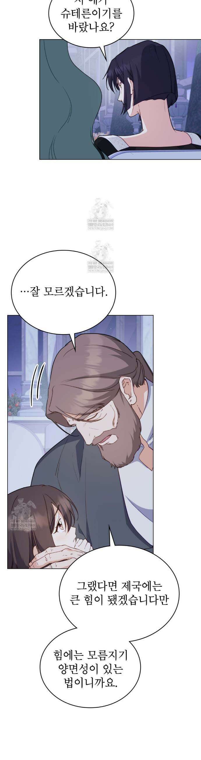 합법적 악역의 사정 외전 17화 13