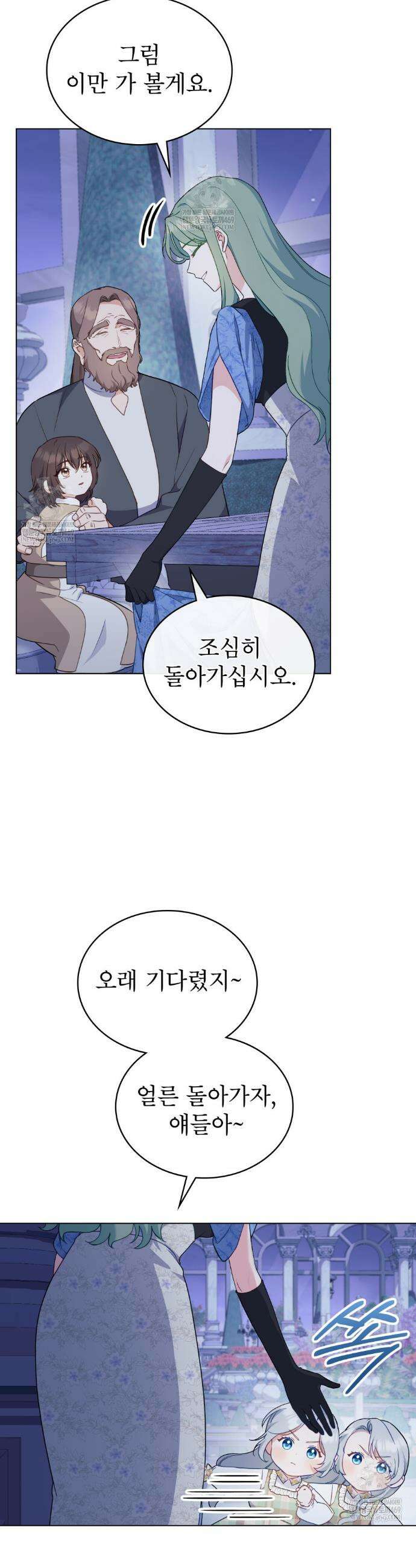 합법적 악역의 사정 외전 17화 21