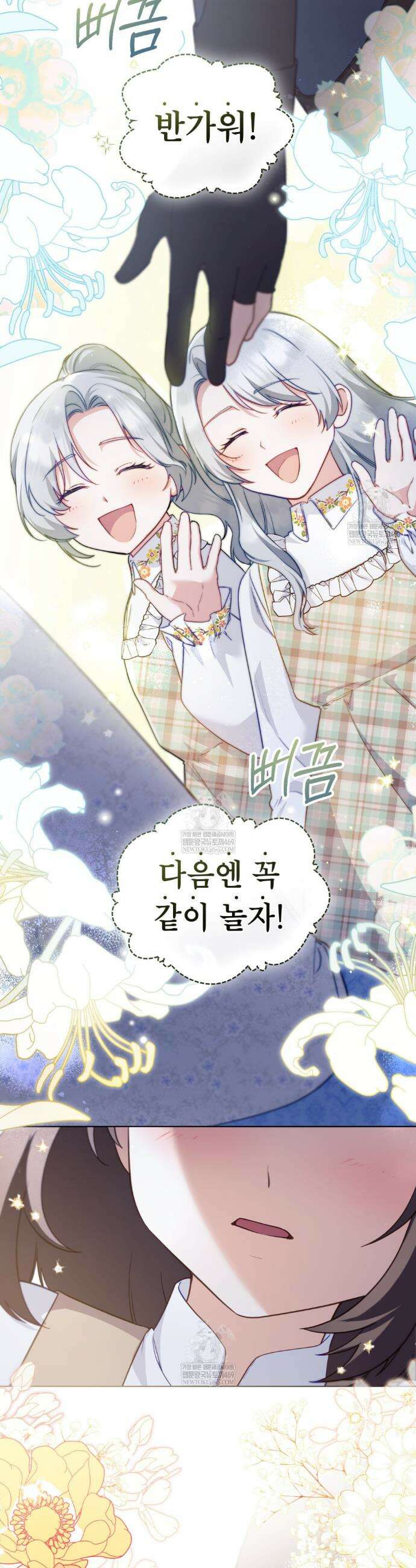 합법적 악역의 사정 외전 17화 24