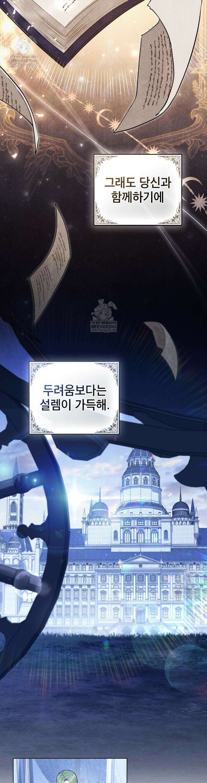 합법적 악역의 사정 외전 17화 35