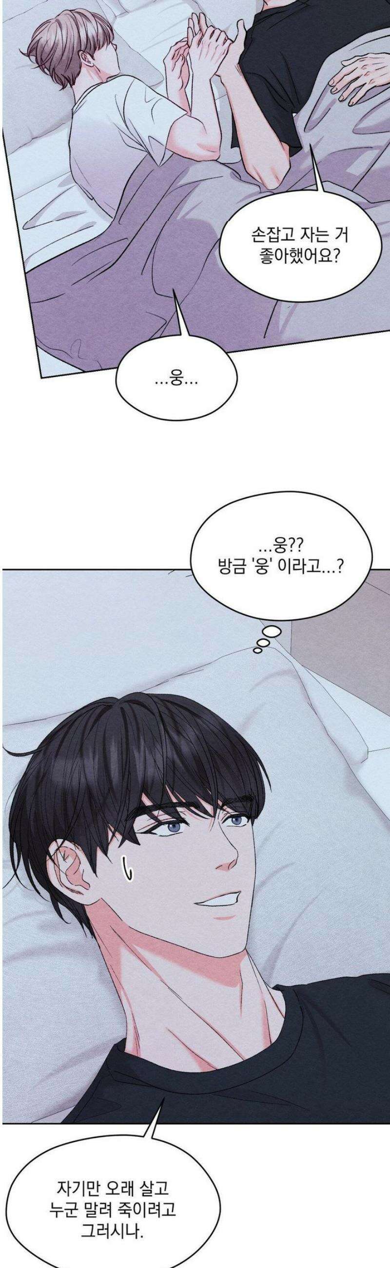 BACK TO (백투) 30화 7