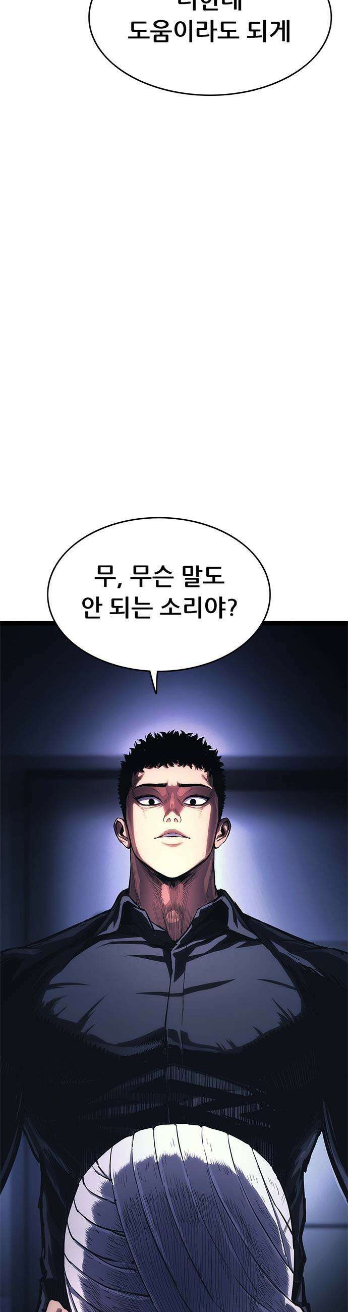 악귀나찰 - 18화 2