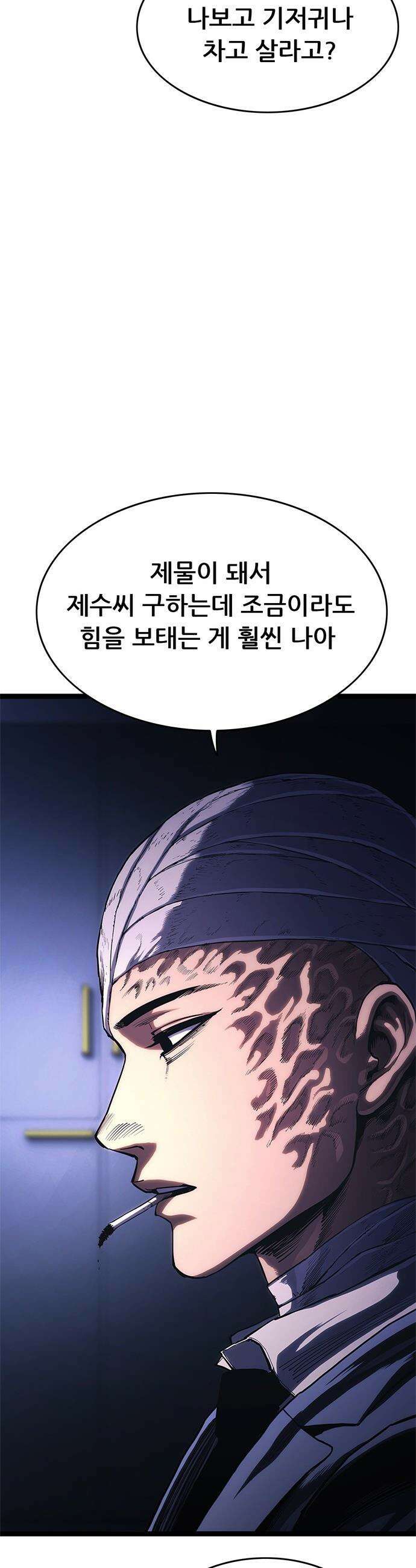 악귀나찰 - 18화 5