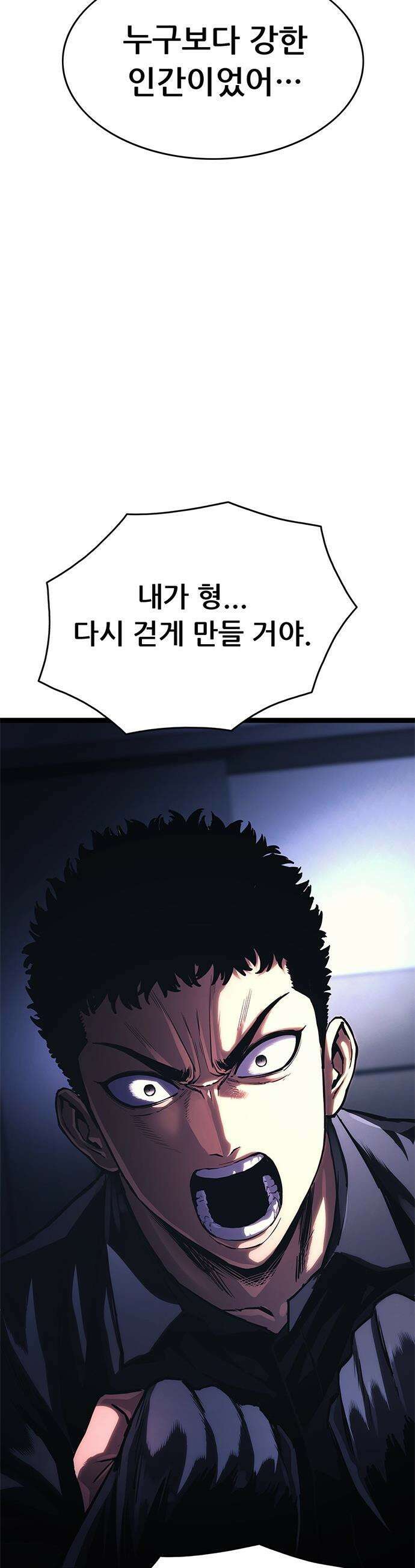 악귀나찰 - 18화 8