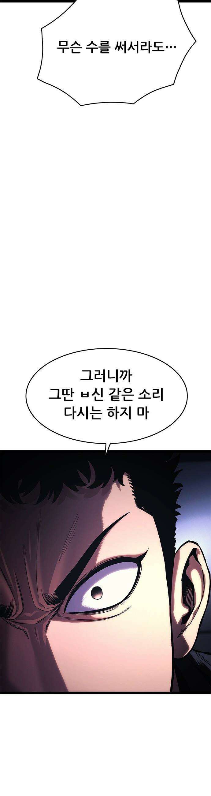 악귀나찰 - 18화 9