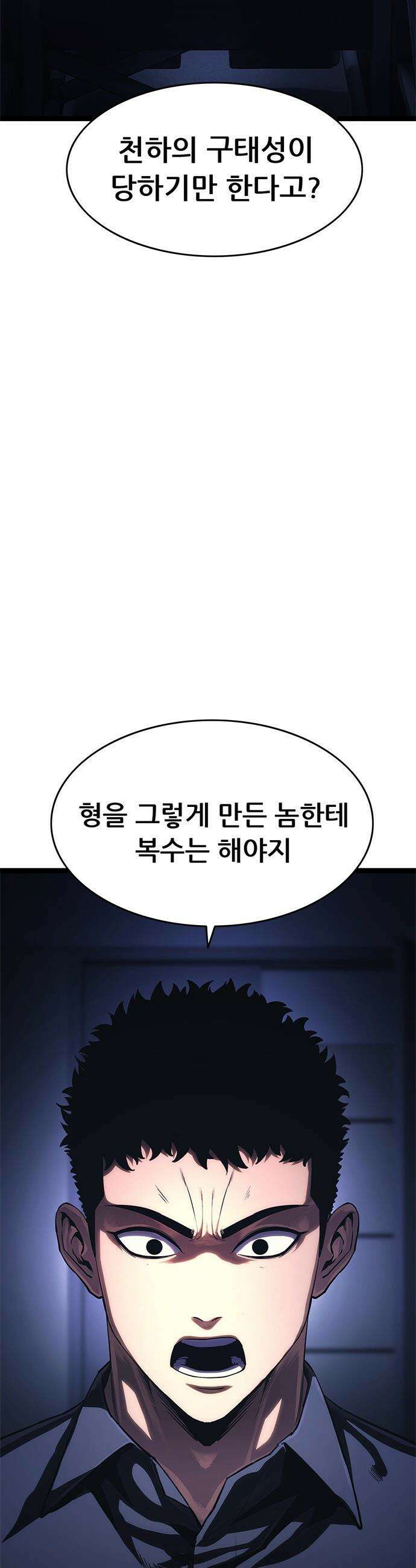 악귀나찰 - 18화 21