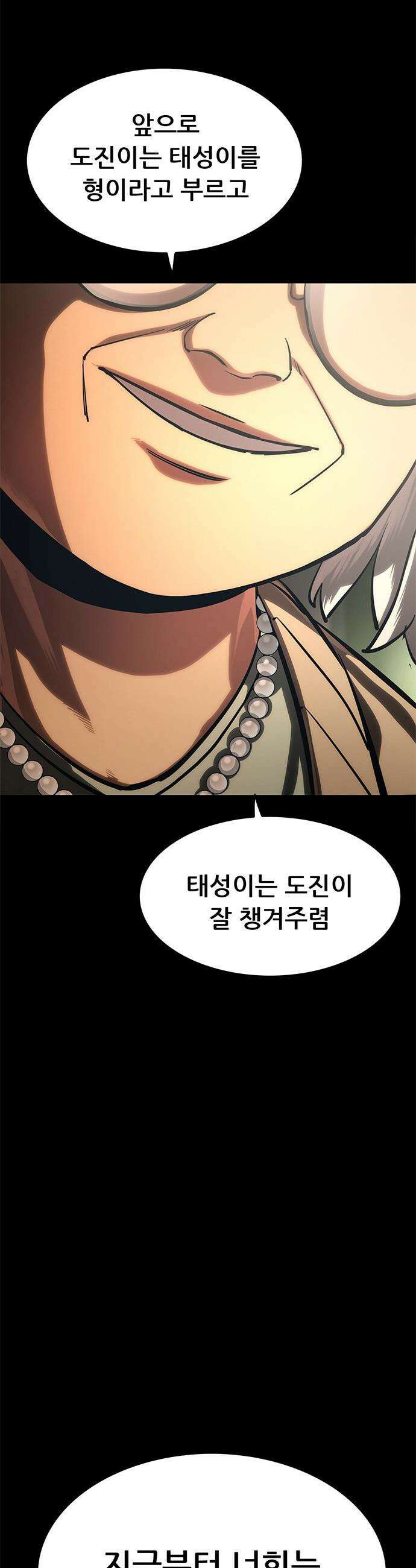 악귀나찰 - 18화 30