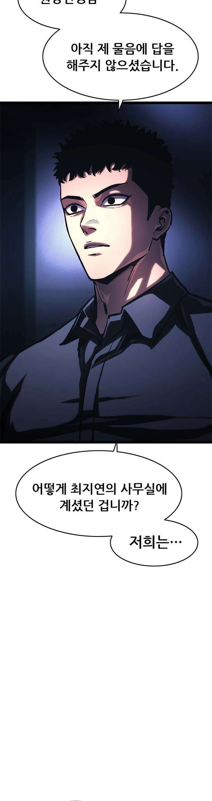 악귀나찰 - 18화 35