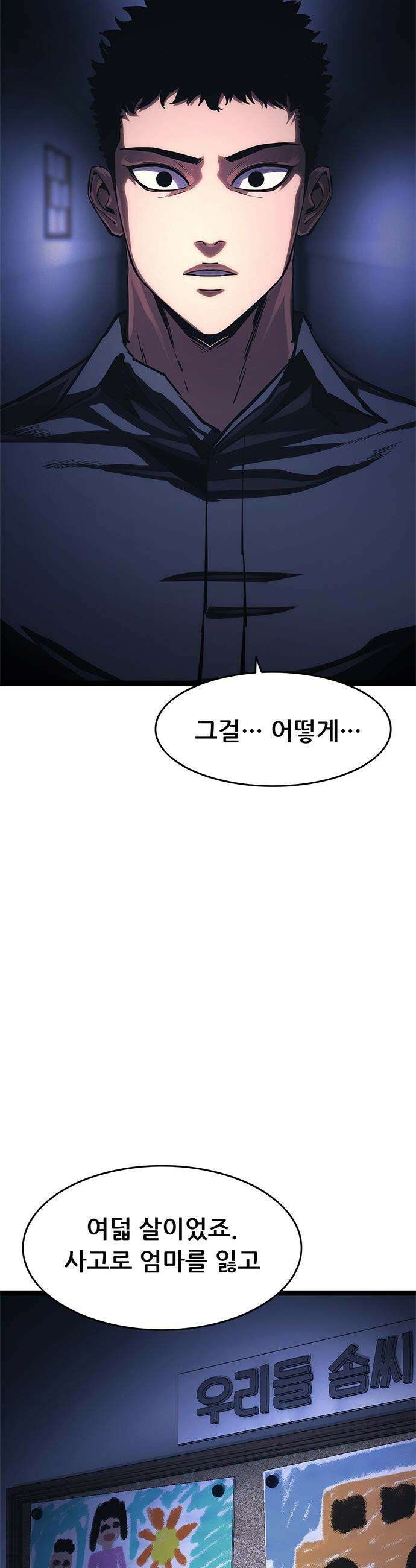 악귀나찰 - 18화 37