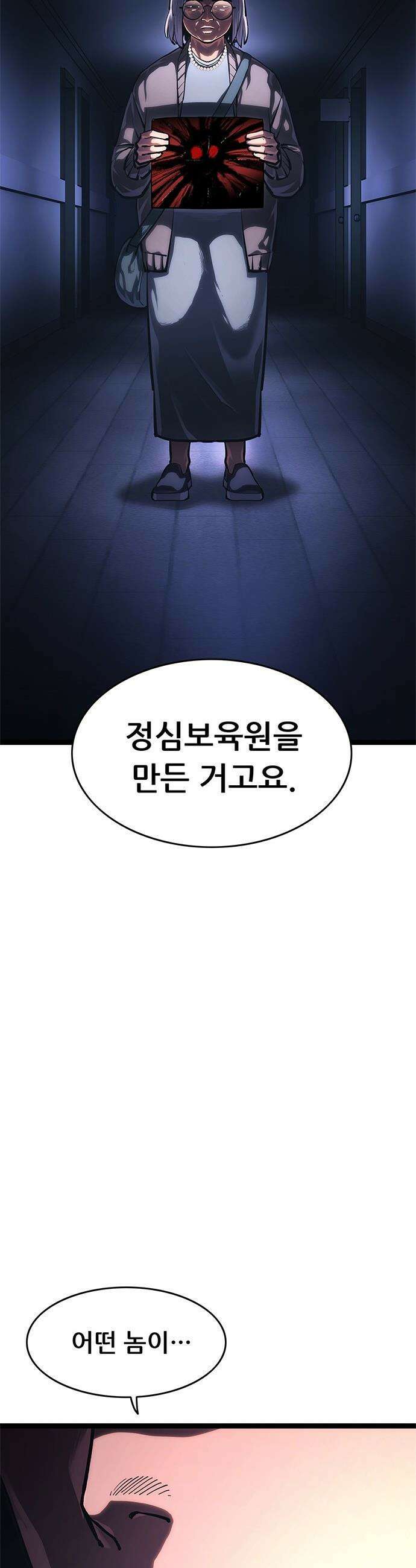 악귀나찰 - 18화 43