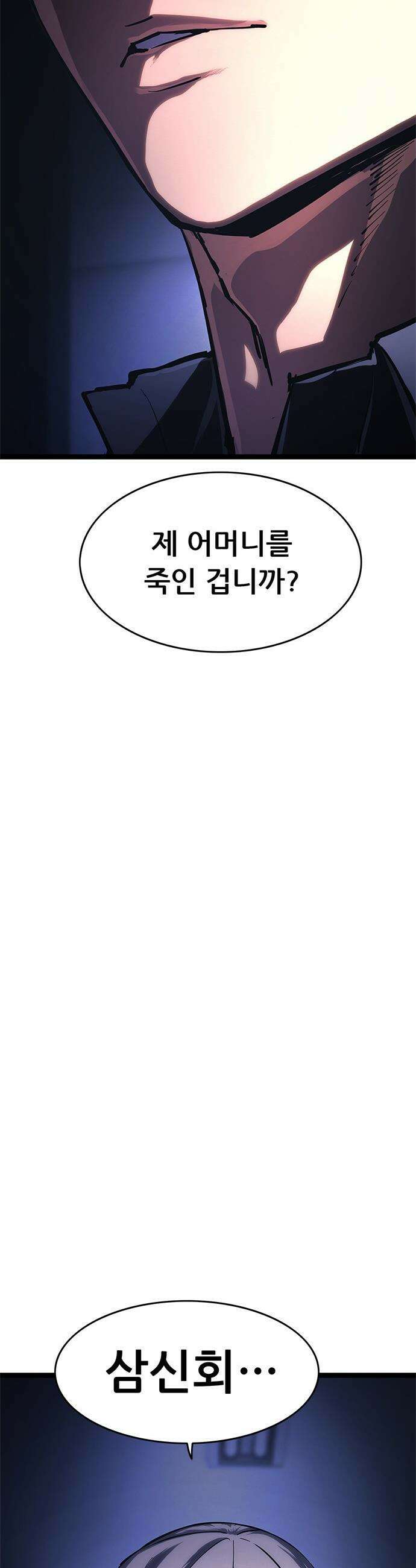 악귀나찰 - 18화 44