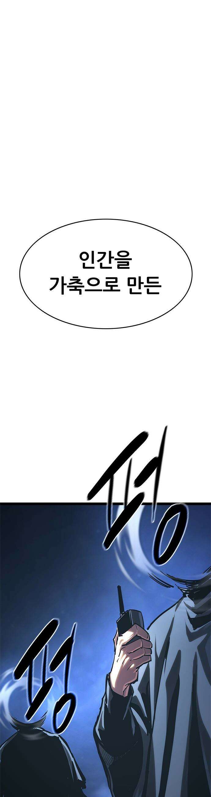 악귀나찰 - 18화 47