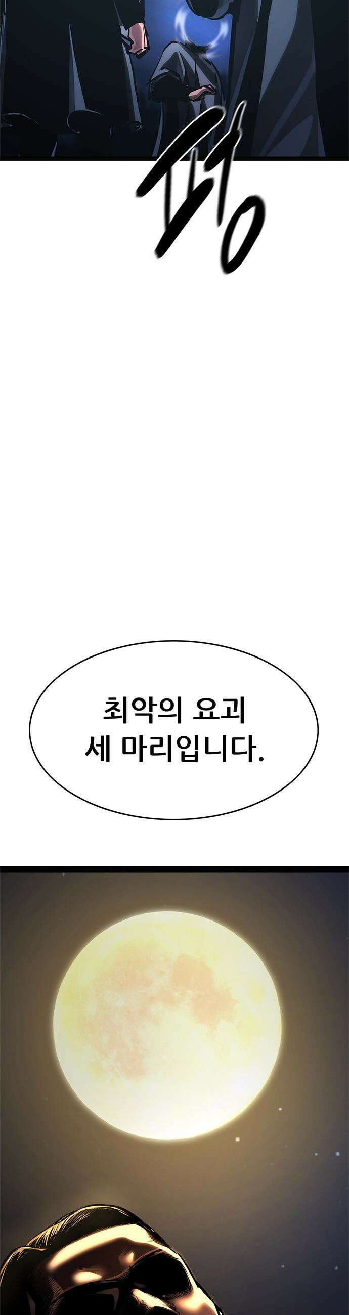 악귀나찰 - 18화 48
