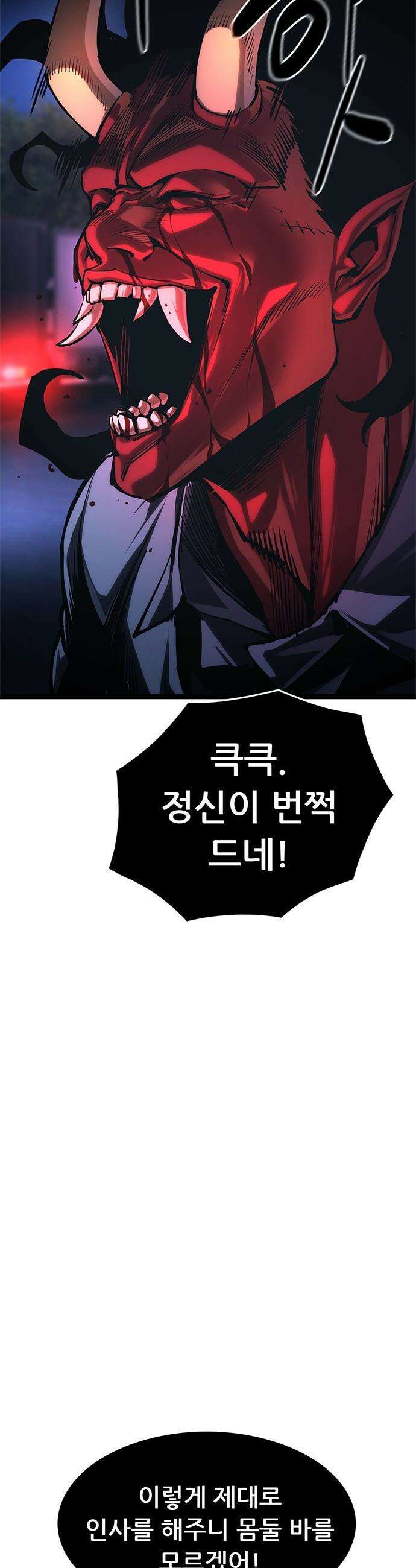 악귀나찰 - 18화 53