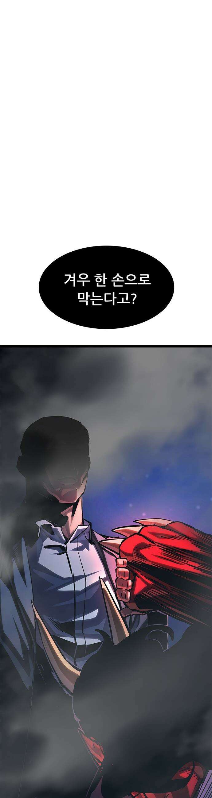 악귀나찰 - 18화 66