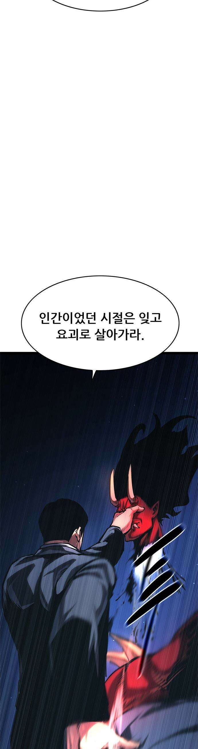 악귀나찰 - 18화 70