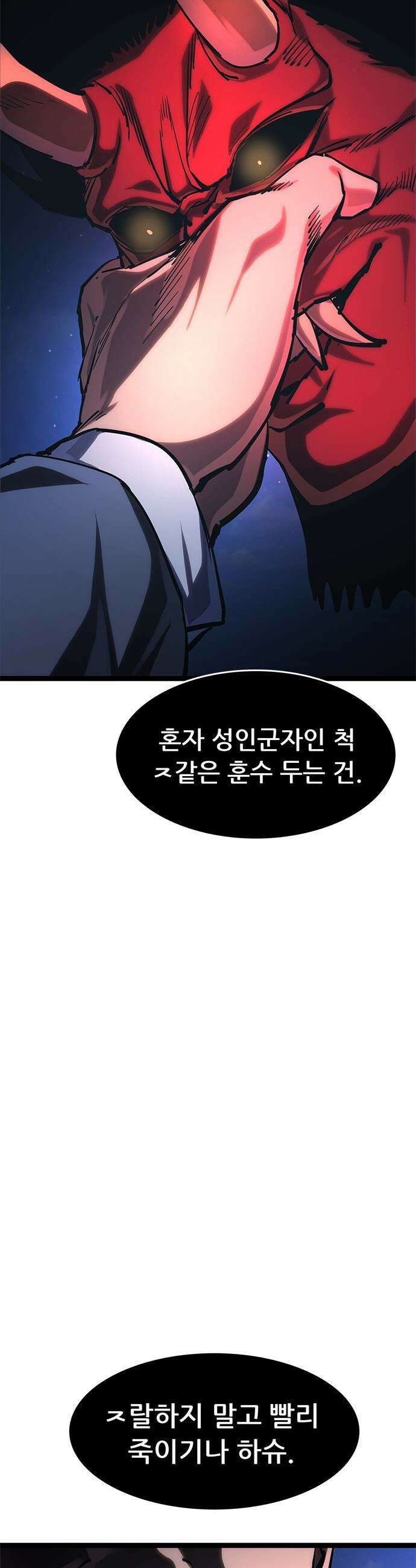 악귀나찰 - 18화 72
