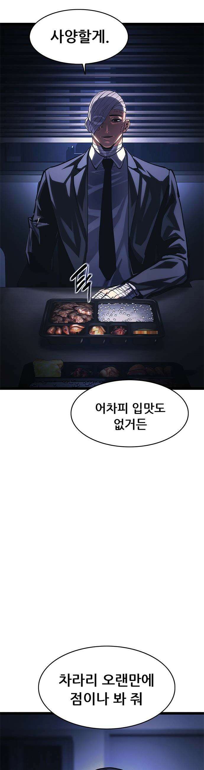 악귀나찰 - 18화 80