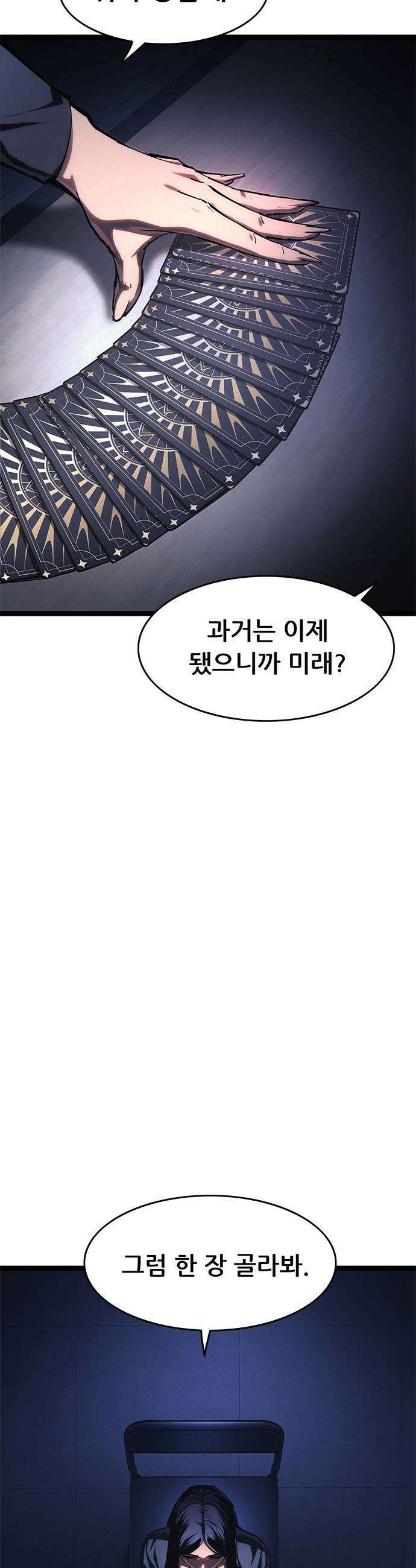 악귀나찰 - 18화 82