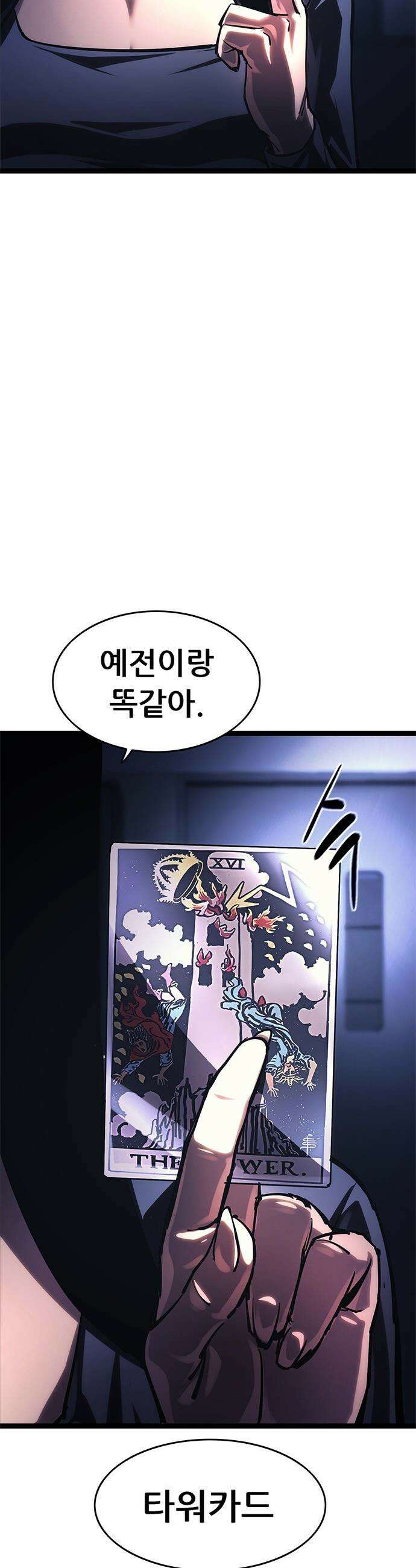 악귀나찰 - 18화 85