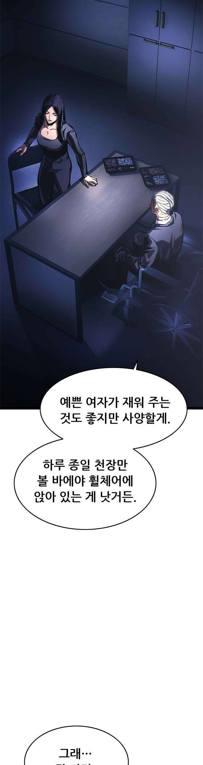 악귀나찰 - 18화 88