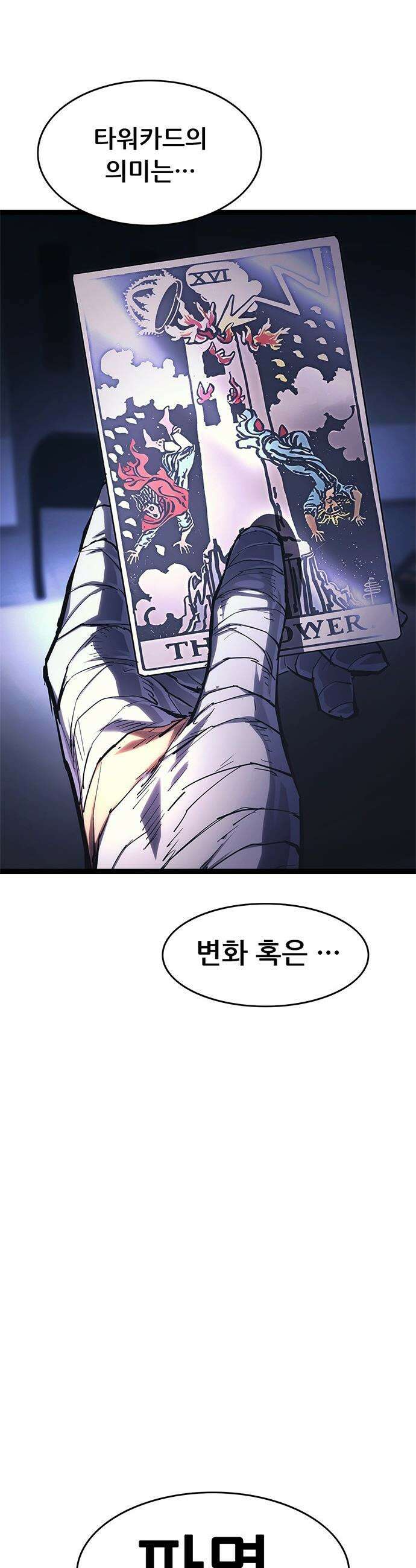 악귀나찰 - 18화 91