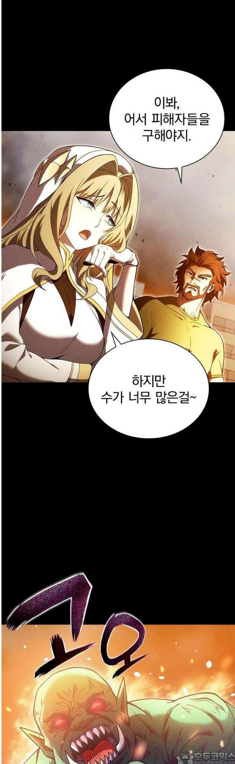천재 영웅은 아카데미에서 다시 시작한다 1화 배신에 반격하다 9