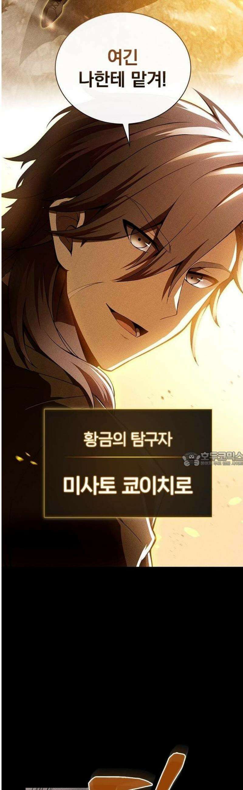천재 영웅은 아카데미에서 다시 시작한다 1화 배신에 반격하다 13