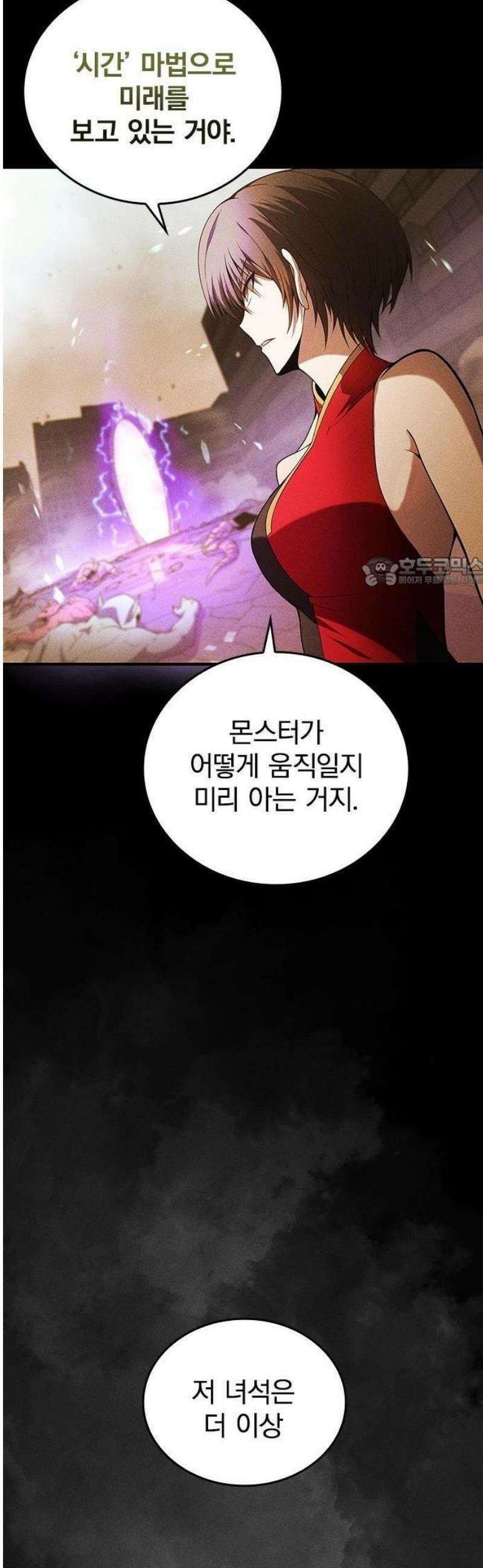 천재 영웅은 아카데미에서 다시 시작한다 1화 배신에 반격하다 18
