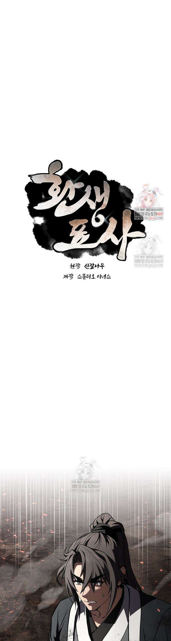 환생표사 132화 1