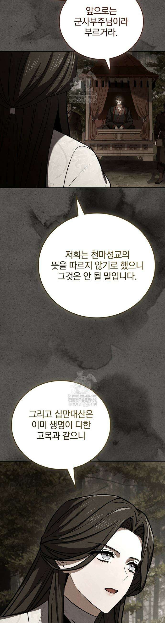환생표사 132화 3