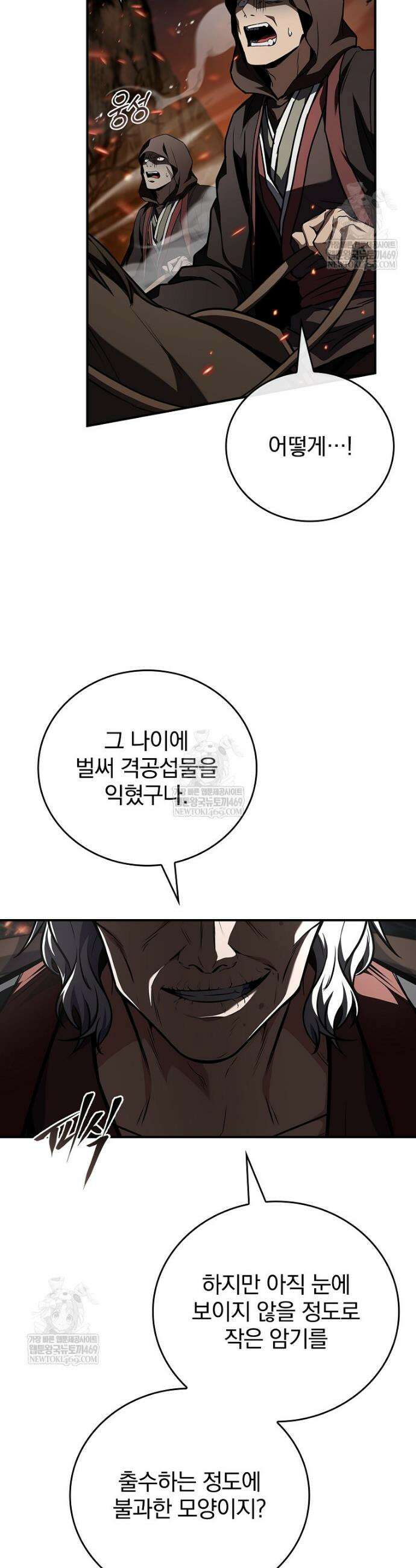 환생표사 132화 12