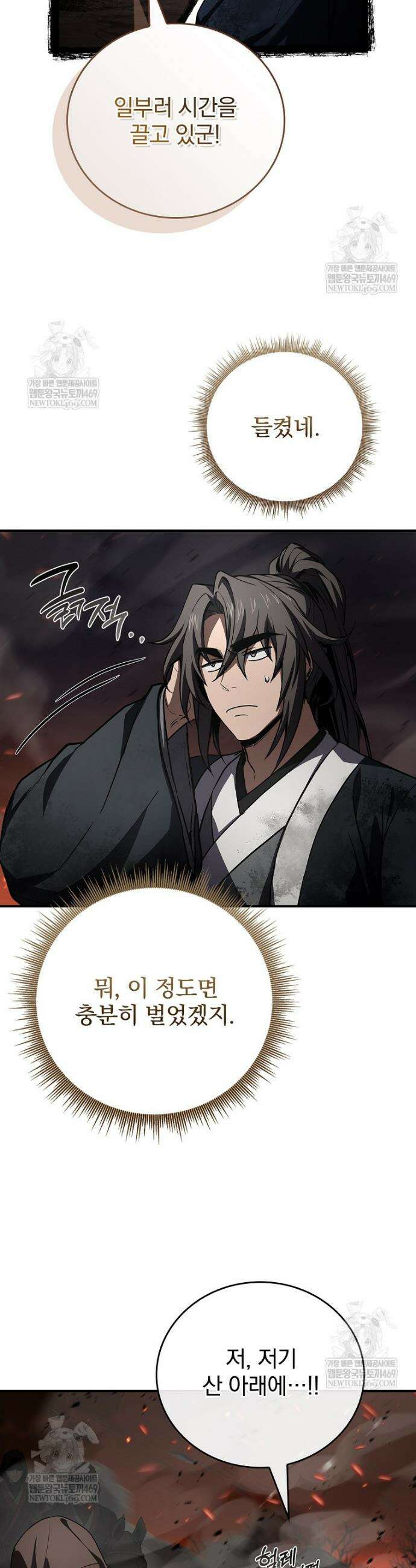 환생표사 132화 27