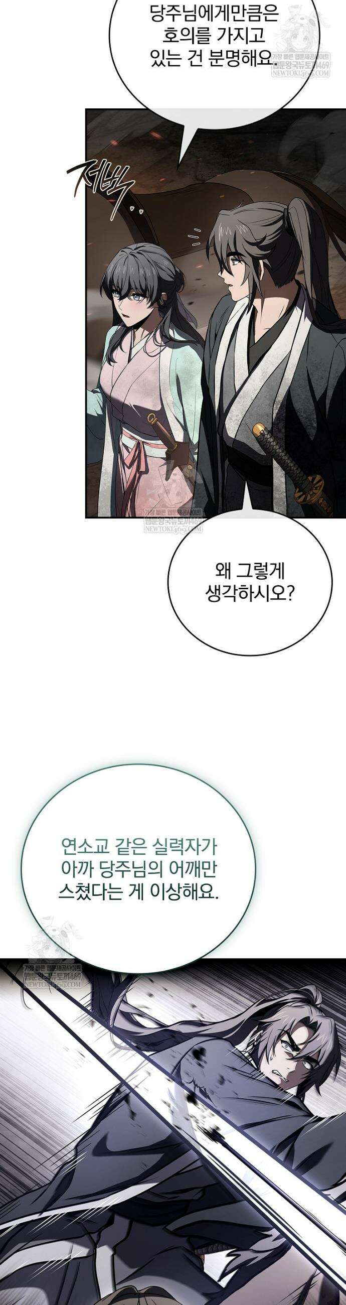 환생표사 132화 39