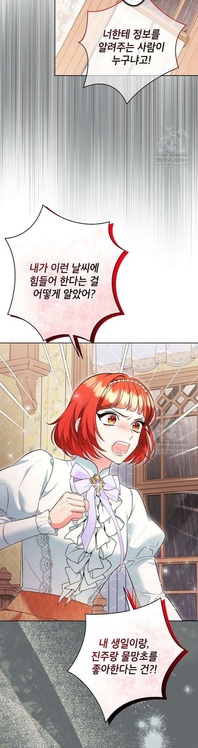 나쁜 시녀들 67화 2