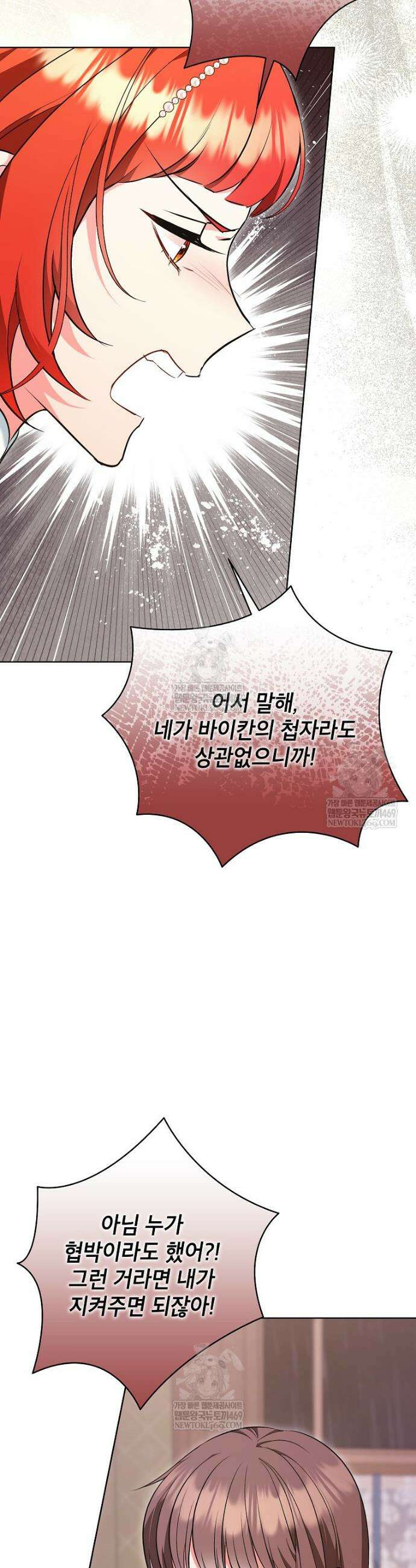 나쁜 시녀들 67화 4