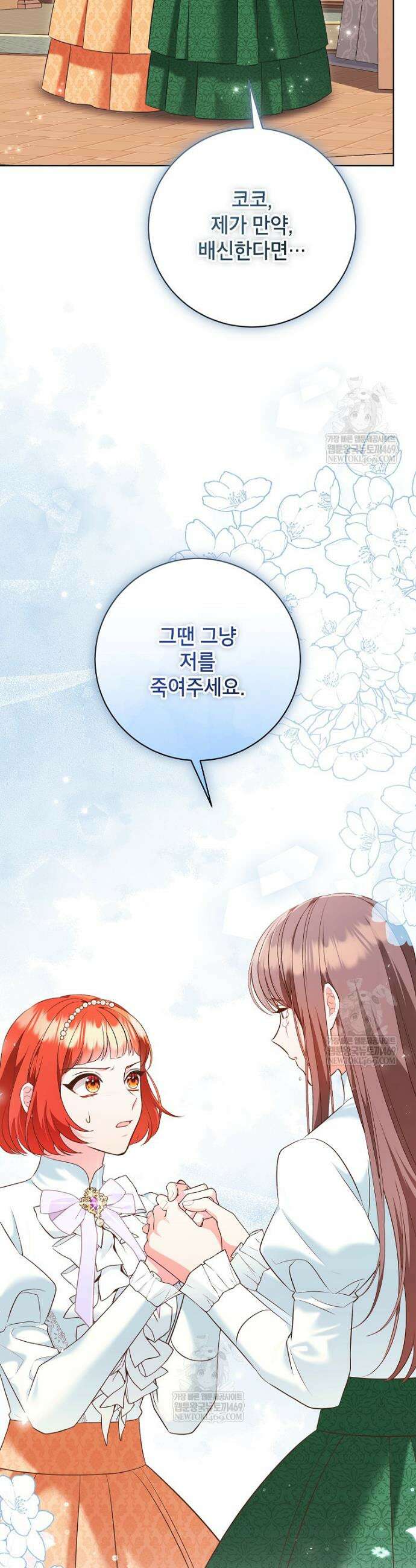 나쁜 시녀들 67화 8