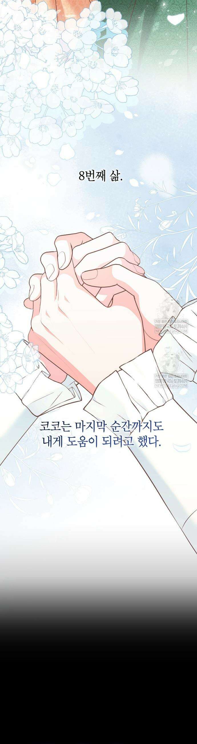 나쁜 시녀들 67화 9